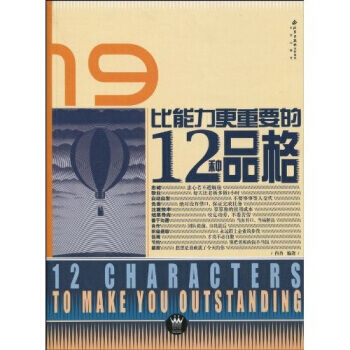 比能力更重要的12种品格 pdf epub mobi 电子书 下载