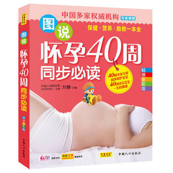 图说怀孕40周同步必读 pdf epub mobi 电子书 下载