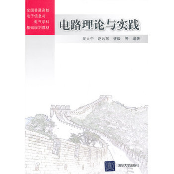 电路理论与实践 pdf epub mobi 下载