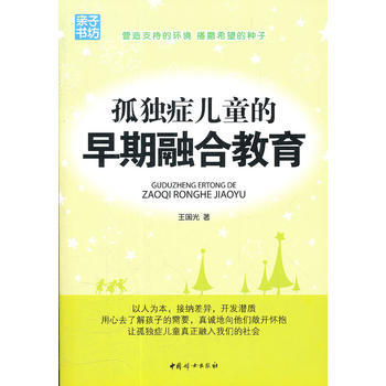 孤独症儿童的早期融合教育 pdf epub mobi 电子书 下载