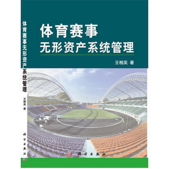体育赛事无形资产系统管理