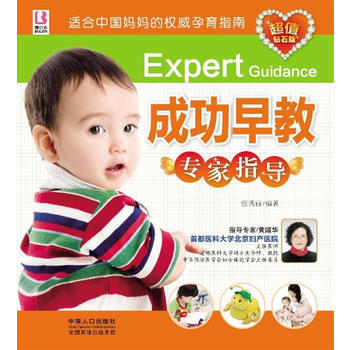 成功早教专家指导 pdf epub mobi 电子书 下载