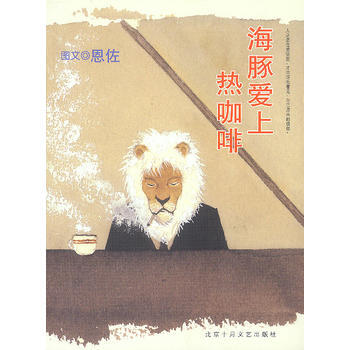 海豚爱上热咖啡