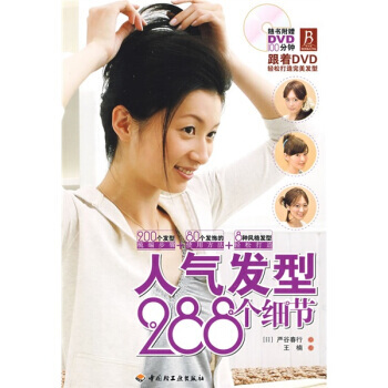 人氣發型288個細節 pdf epub mobi 下载