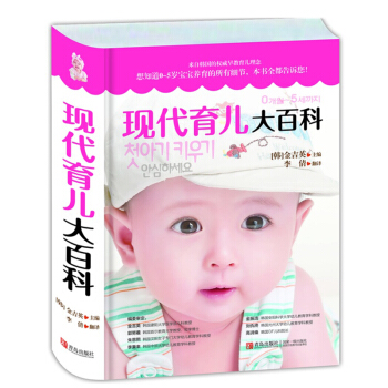 正版暢銷 現代育兒大百科精裝 0~5歲育兒百科全書籍 0-3歲寶典先進早教理念 經典育兒早教圖書 青