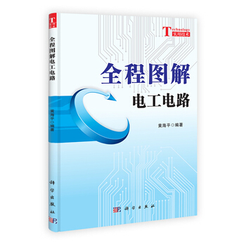 全程图解电工电路 pdf epub mobi 电子书 下载