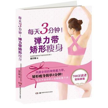 每天3分钟!弹力带矫形瘦身