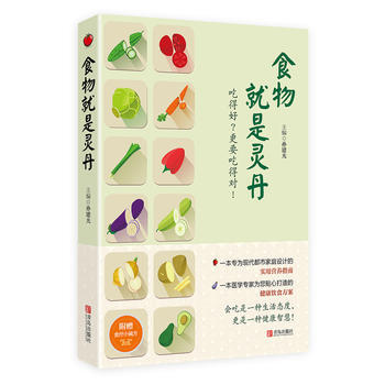 食物就是灵丹