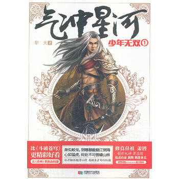 氣衝星河1--少年無雙 pdf epub mobi 下载