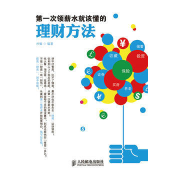 次領就該懂的理財方法