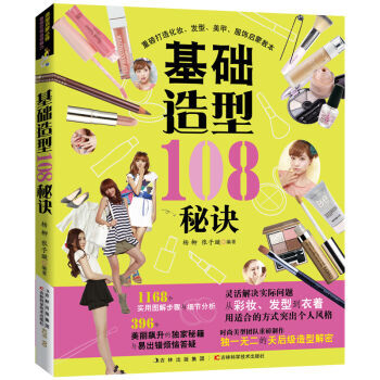 基础造型108秘诀
