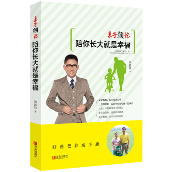 親子顔論——陪你長大就是幸福 pdf epub mobi 下载