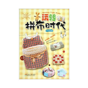 玩转拼布时代 9787538461886 pdf epub mobi 电子书 下载