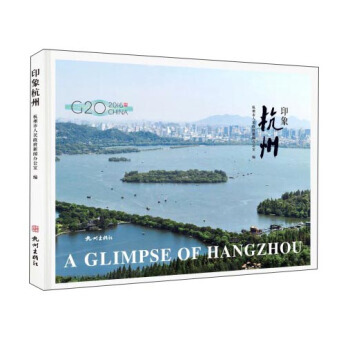 印象杭州 pdf epub mobi 下载