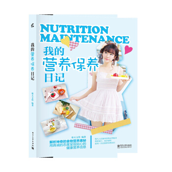 我的营养保养日记 pdf epub mobi 下载
