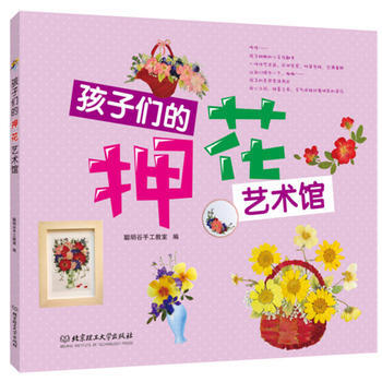 孩子们的押花艺术馆