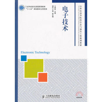 電子技術 pdf epub mobi 下载