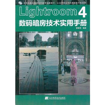Lightroom 4數碼暗房技術實用手冊 pdf epub mobi 下载