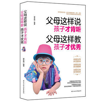 父母这样说，孩子才肯听 9787563959365 北京工业大学出版社 pdf epub mobi 下载