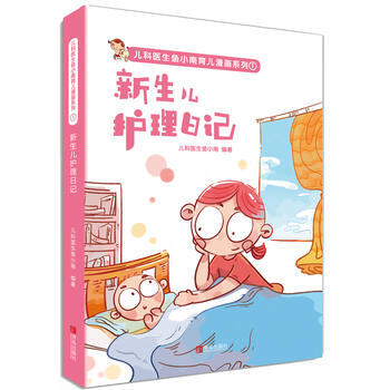 新生儿护理日记 pdf epub mobi 下载