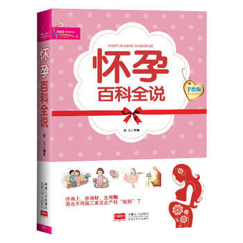 《怀孕百科全说》 pdf epub mobi 下载