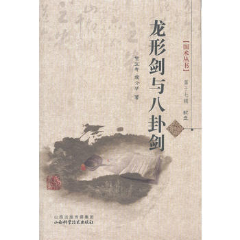 龙形剑与八卦剑