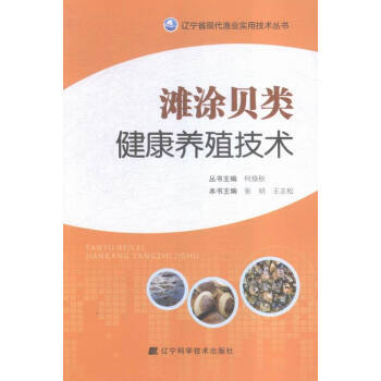 滩涂贝类健康养殖技术 pdf epub mobi 下载