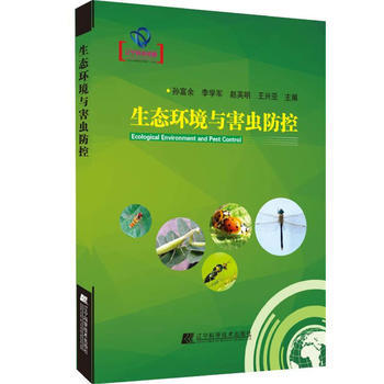 生态环境与害虫防控 pdf epub mobi 电子书 下载