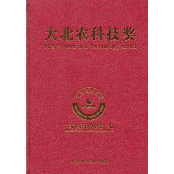 大北农科技奖 pdf epub mobi 电子书 下载