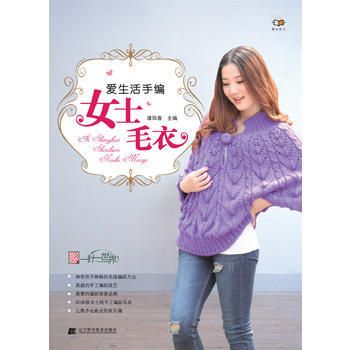 爱生活手编女士毛衣
