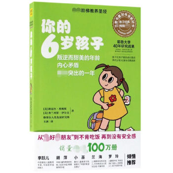 你的6歲孩子
