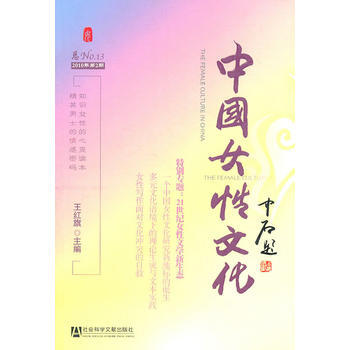 中國女性文化 總No 13(2010年第2期) 王紅旗 pdf epub mobi 電子書 下載