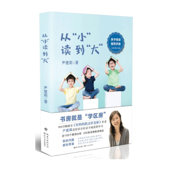 正版現貨 從 小 讀到 大 尹建莉 好媽媽勝過好老師書籍作者從小讀到大父母的子閱讀 書白岩 傢庭教育 pdf epub mobi 電子書 下載