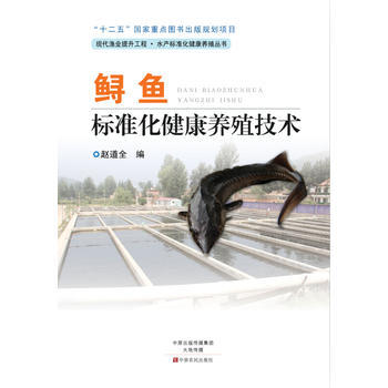 鲟鱼标准化健康养殖技术 pdf epub mobi 下载