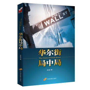 華爾街局中局 pdf epub mobi 電子書 下載