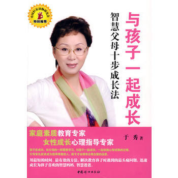 与孩子一起成长:智慧父母十步成长法