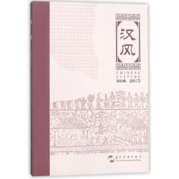 漢風(2017第2輯) pdf epub mobi 下载