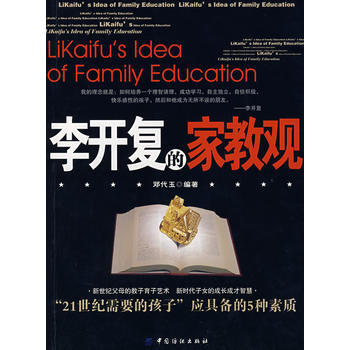 李开复的家教观 pdf epub mobi 下载