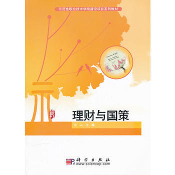 理财与国策 pdf epub mobi 下载