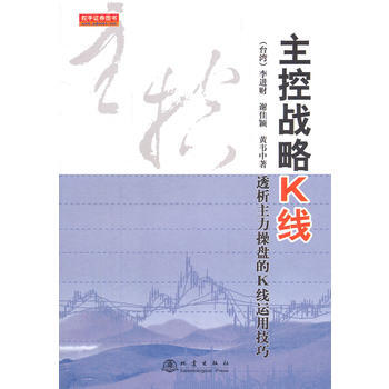 主控战略K线(第二版)