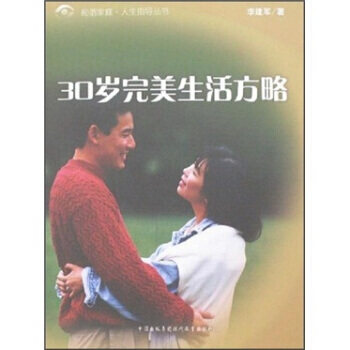 30岁完美生活方略 pdf epub mobi 下载