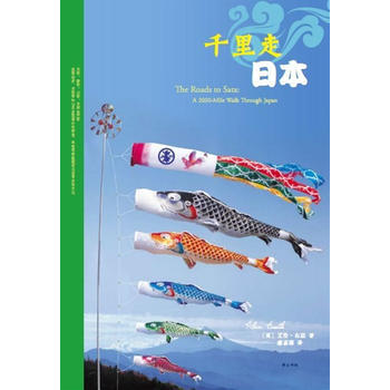 《千里走日本》 pdf epub mobi 下载