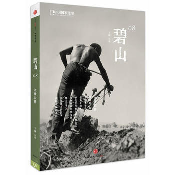 碧山08——永續農耕 pdf epub mobi 電子書 下載