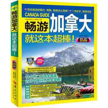 畅游加拿大 pdf epub mobi 下载