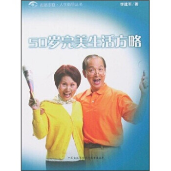 50岁完美生活方略 pdf epub mobi 下载