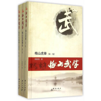 梅山武学:(共三卷) 9787802568631