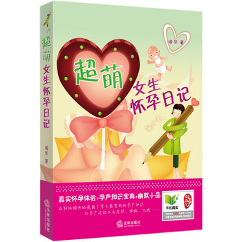超萌女生怀孕日记 pdf epub mobi 下载