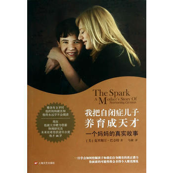 我把自闭症儿子养育成天才 pdf epub mobi 下载