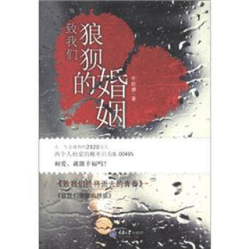 緻我們狼狽的婚姻