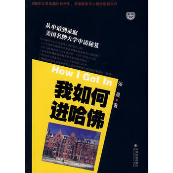 我如何进哈佛 pdf epub mobi 下载
